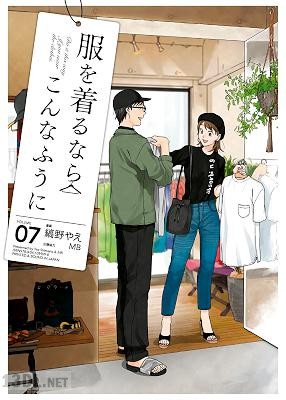 [縞野やえ×MB] 服を着るならこんなふうに 第01-15巻+