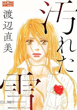 [渡辺直美] 汚れた雪