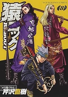 [芹沢直樹] 猿ロック REBOOT 第01-08巻