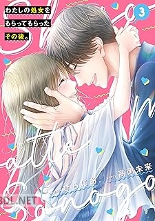 [ぴらにあ。×高岡未来] わたしの処女をもらってもらったその後。 全03巻