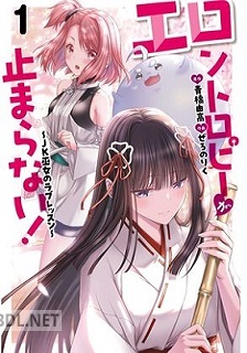 [ぜろのりく×青橋由高] エロントロピーが止まらない！～JK巫女のラブレッスン～ 第01巻
