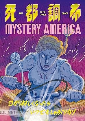 [斎藤潤一郎] 死都調布 第01-03巻