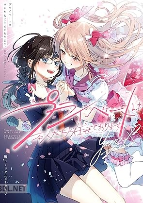 [コミックニュータイプ] プライベートは本人たちに任せております。 芸能人×百合アンソロジー