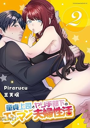 [Pirarucu×王天壌] 童貞上司とヤリ手部下のエンマン夫婦性活 第01-02巻