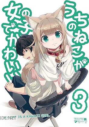 [40原×アニマルマシーン] うちのねこが女の子でかわいい 第01-03巻