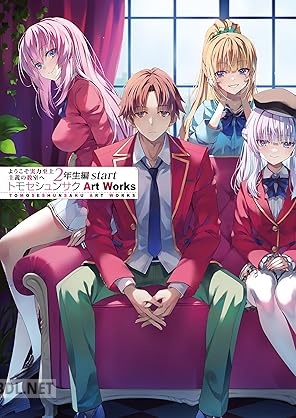 [トモセ シュンサク] ようこそ実力至上主義の教室へ2年生編start トモセシュンサク Art Works