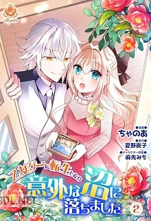 [ちゃのあ×夏野夜子] 乙女ゲーに転生したら意外な沼に落ちました【合本版】 第01-02巻