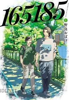 [野良おばけ] 165185 第01巻