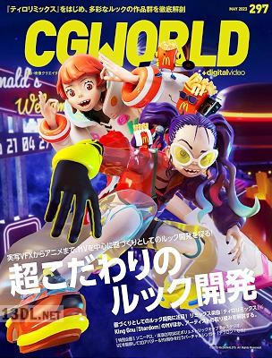 CGWORLD (シージーワールド) 2024年10月号 vol.314
