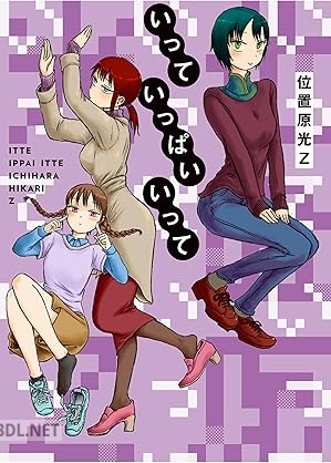 [位置原光Z] いっていっぱいいって