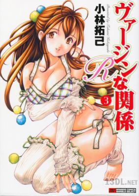 [小林拓己] ヴァージンな関係R 全06巻