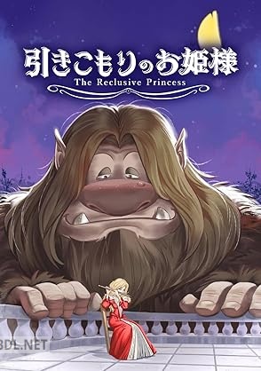 [増田龍治×Dani Kuswan×増田楽丸] 引きこもりのお姫様: The Recluseive Princess 増田龍治作品短編集