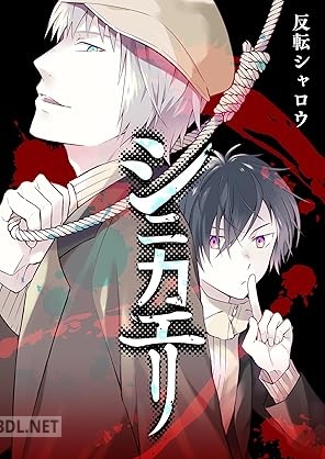 [反転シャロウ] シニカエリ