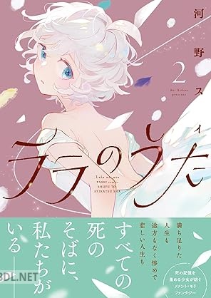 [河野スイ] ララのうた 第01-02巻