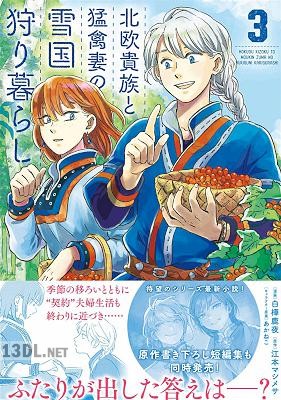 [江本マシメサx白樺鹿夜] 北欧貴族と猛禽妻の雪国狩り暮らし 全10巻