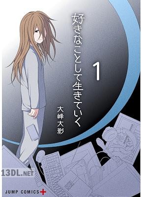 [大峰大影] 好きなことして生きていく 全02巻