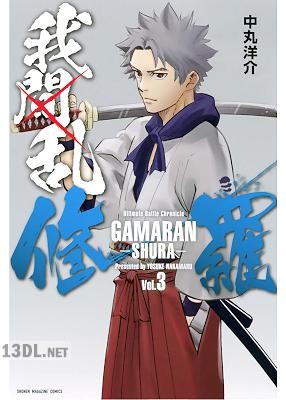 [中丸洋介] 我間乱-修羅- 全10巻