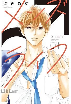 [渡辺あゆ] メンズライフ 全04巻