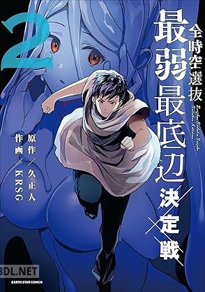 [KRSG×久正人] 全時空選抜最弱最底辺決定戦 全02巻