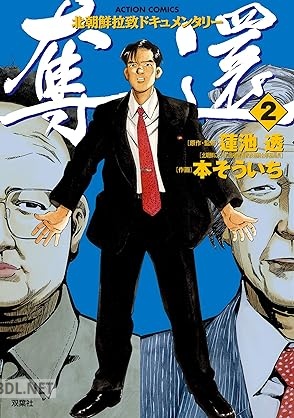 [蓮池透×本そういち] 奪還 第01-02巻