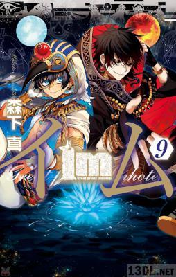 [森下真] Im～イム～ 全11巻