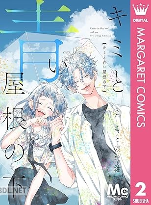 [ことのは紬] キミと青い屋根の下 全02巻