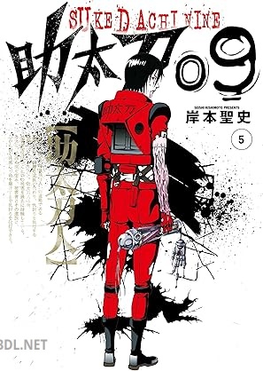 [岸本聖史] 助太刀09 全05巻