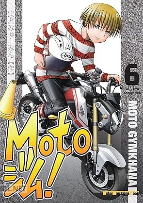 [ばどみゅーみん] Motoジム！ 全06巻