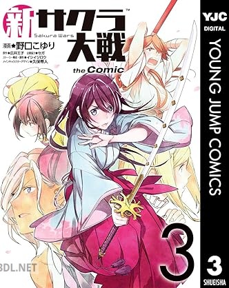 [野口こゆり×広井王子×セガゲームス×イシイジロウ×久保帯人] 新サクラ大戦 the Comic 全03巻