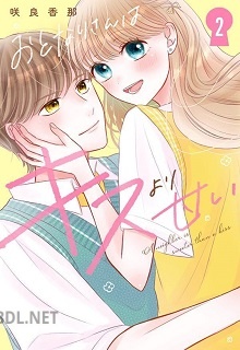 [咲良香那] おとなりさんはキスより甘い 全02巻