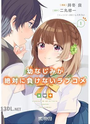 [二丸修一×井冬良] 幼なじみが絶対に負けないラブコメ 全08巻