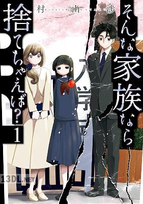 [村山渉] そんな家族なら捨てちゃえば？ 第01-10巻