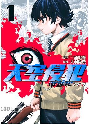 [大羽隆廣×三浦追儺] 天空侵犯arrive 全07巻