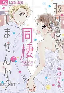 [中村ユキチ] 取り急ぎ､同棲しませんか 全05巻