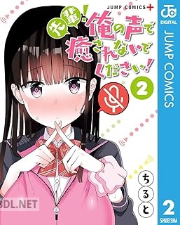 [ちると] 先輩！俺の声で癒されないでください！ 全02巻