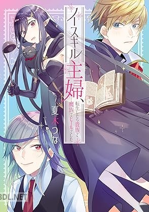 [夏木つな] ノースキル主婦、転生したら貴族で魔族でヒールでした