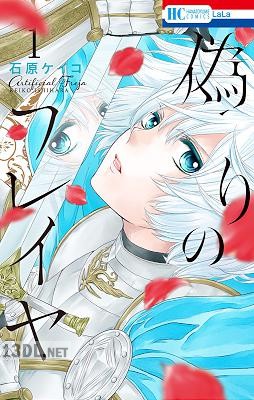 [石原ケイコ] 偽りのフレイヤ 第01-11巻