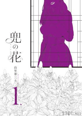 [由里華三夫] 兜の花 全03巻