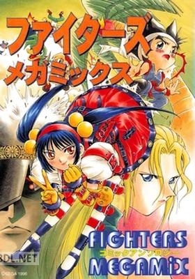 ファイターズメガミックス