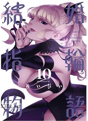 [めいびい] 結婚指輪物語 全15巻