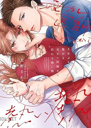 [玄野さわ×ache] 5年ぶりに繋がる元カレ医師から伝わる熱い熱 全02巻