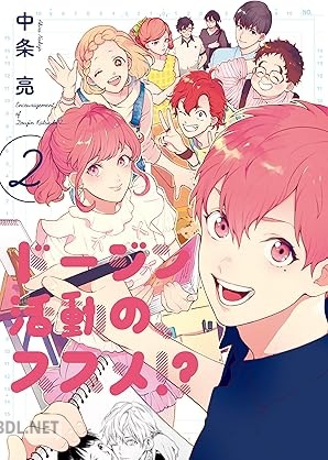 [中条亮] ドージン活動の、ススメ！？ 全02巻
