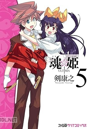 [剣康之] 魂☆姫 ULTIMA 全05巻