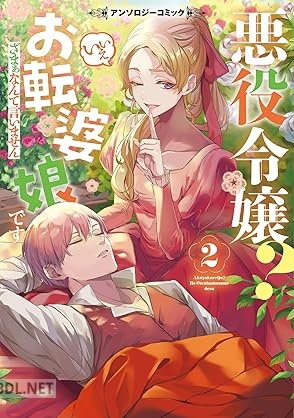 [LatteComi] 悪役令嬢？ いいえお転婆娘です～ざまぁなんて言いません～アンソロジーコミック 第01-02巻