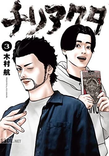 [木村航] チリアクタ 全04巻