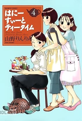 [山野りんりん] はにーすぃーとティータイム 全04巻
