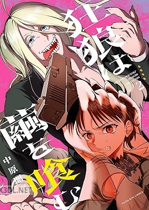 [中原開平] 狂狼は繭を喰む 第01-02巻