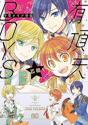 [乙橘] 少年メイド外伝 有頂天BOYS
