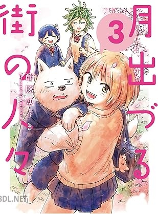 [酢豚ゆうき] 月出づる街の人々 第01-03巻