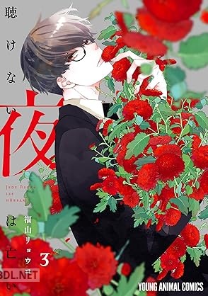 [福山リョウコ] 聴けない夜は亡い 第01-03巻